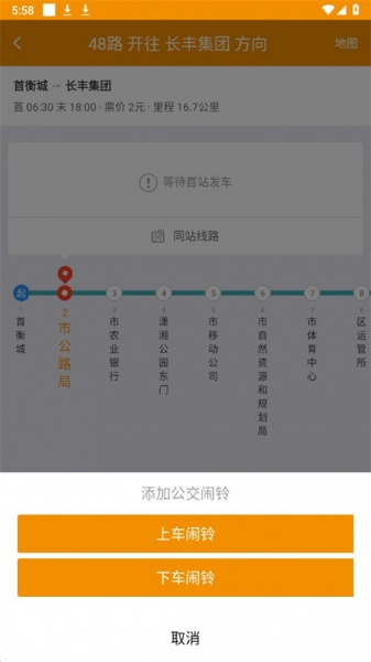 永州公交app