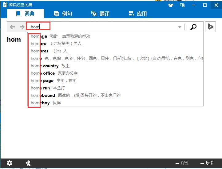 必应词典bing