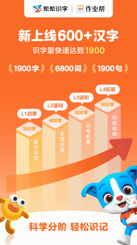 帮帮识字app