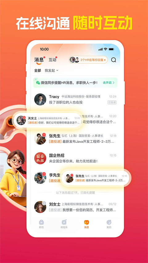 前程无忧51job官方版