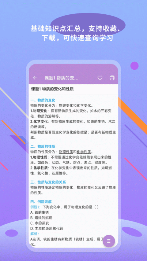 中考化学通app