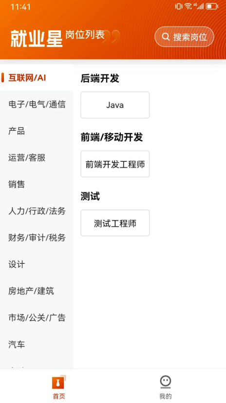 就业星app免费版