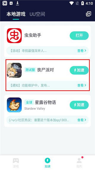 网易uu加速器app