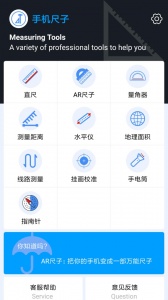 手机尺子app