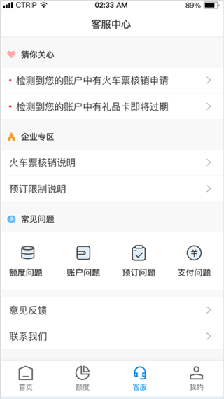 携程通手机客户端