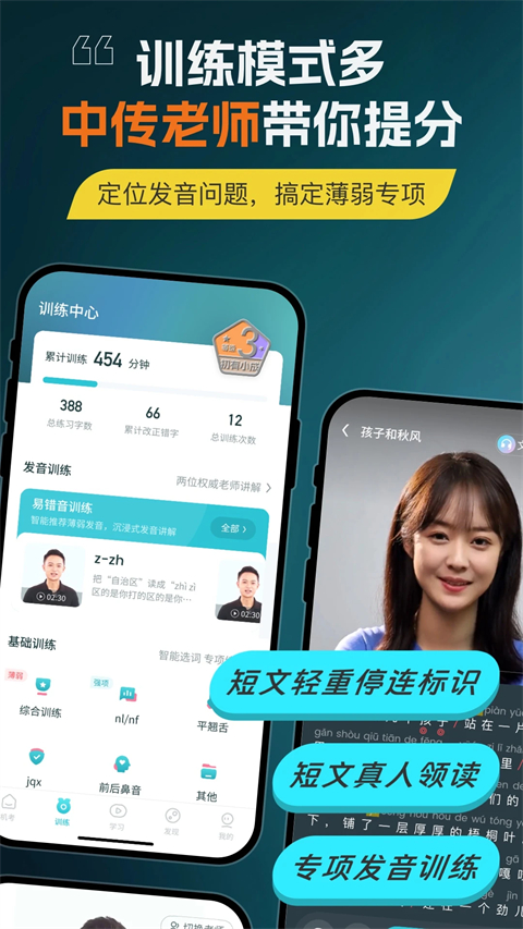 普通话测试2024版