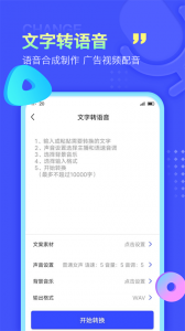 录音文字提取app
