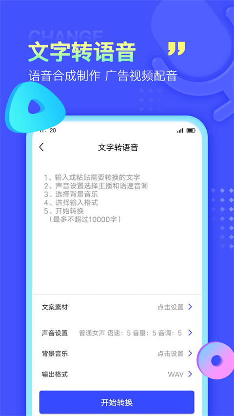 录音文字提取app
