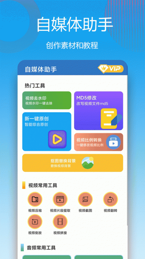 自媒体助手最新版