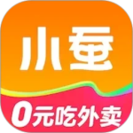 小蚕霸王餐app