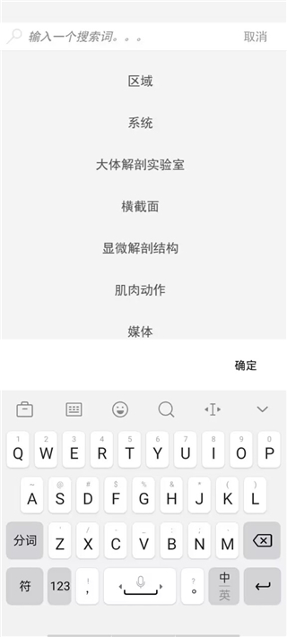 2026人体解剖学图谱app