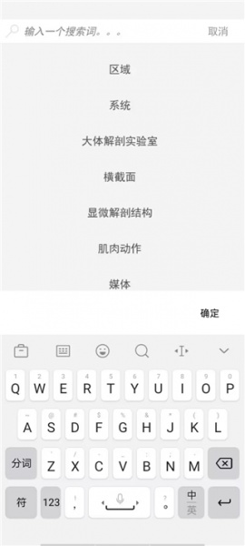 2026人体解剖学图谱app