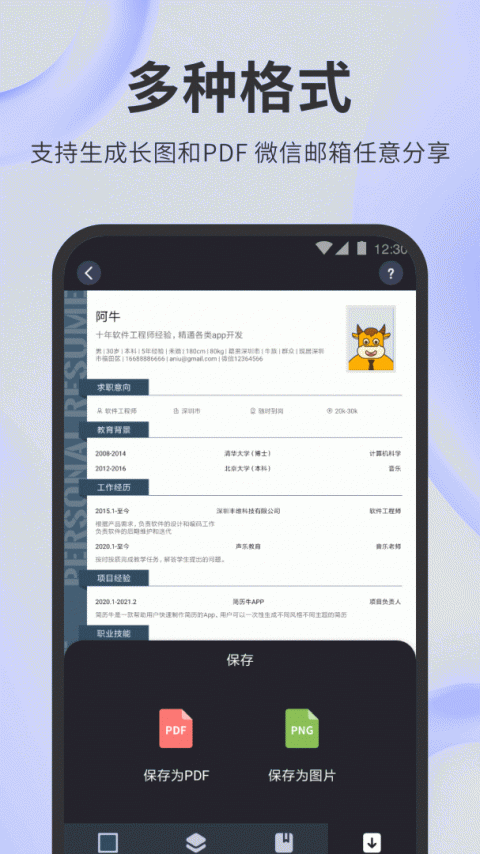 简历牛app