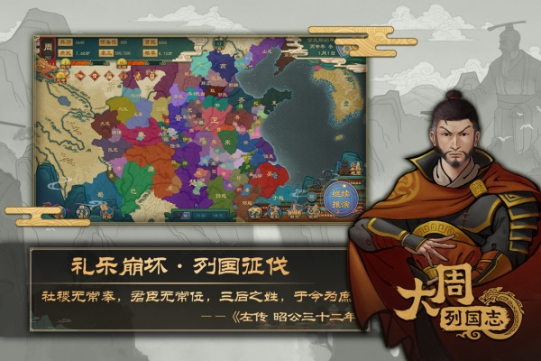 大周列国志taptap版