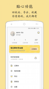 轻记事本app