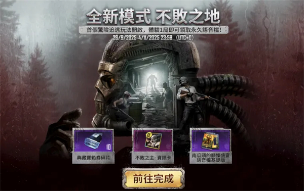 PUBG国际服地铁逃生最新版