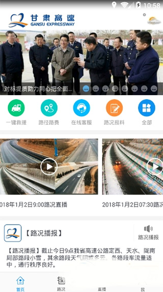 甘肃高速最新版