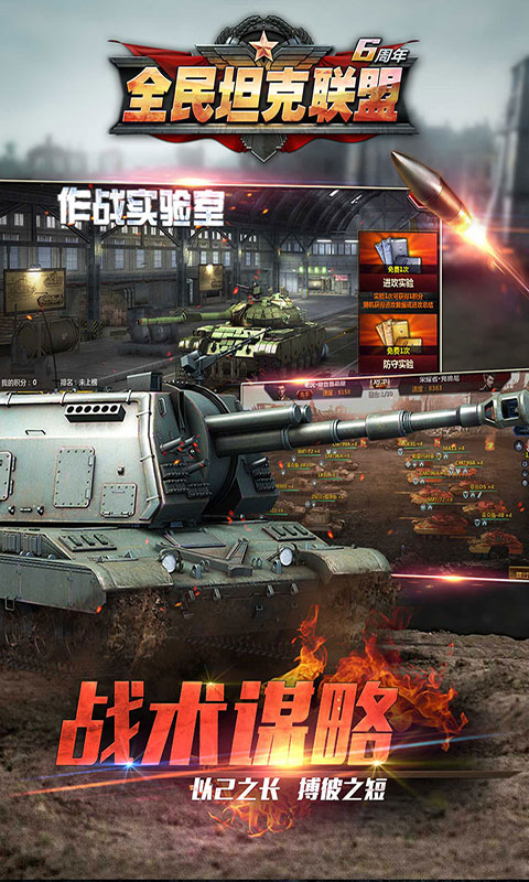 全民坦克联盟vivo版