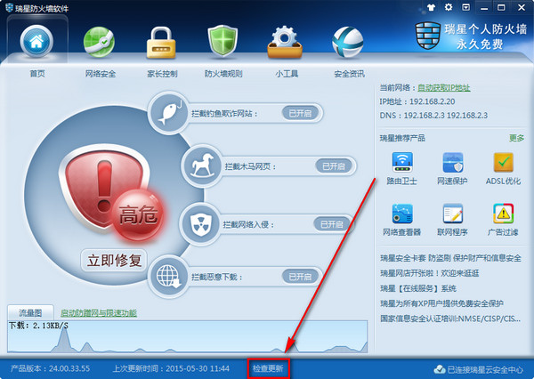 瑞星个人防火墙V16