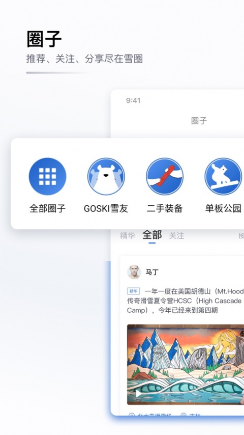 GOSKI去滑雪最新版