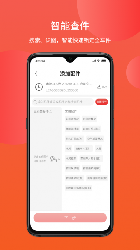 巴图鲁汽配铺软件