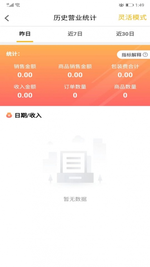 同城商盟客户端