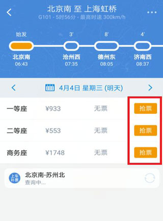 高铁管家12306火车票app