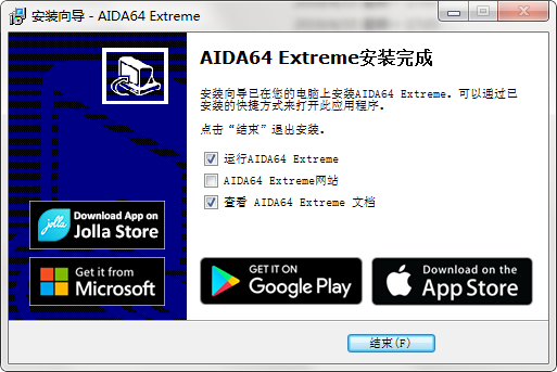 aida64去广告版