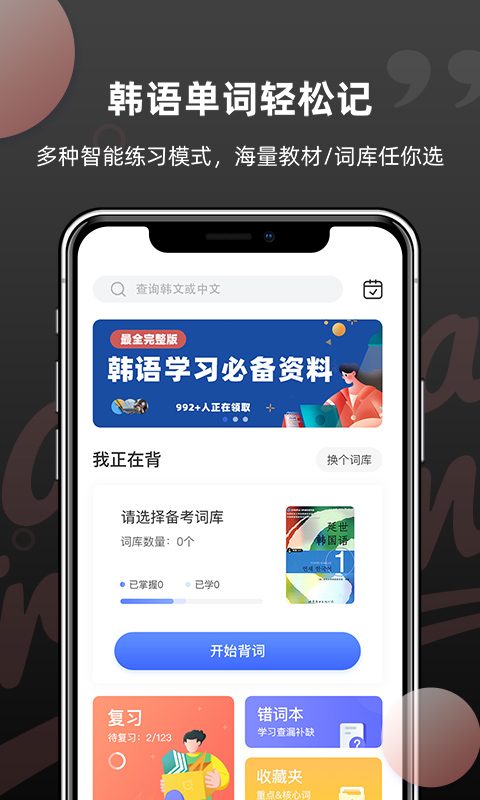 韩语单词官方版