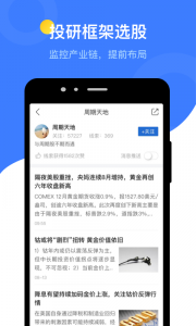 萝卜投研app