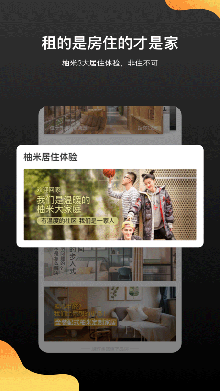 柚米租房手机版