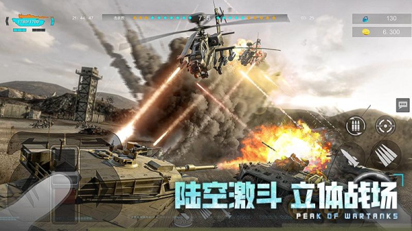 巅峰坦克vivo版