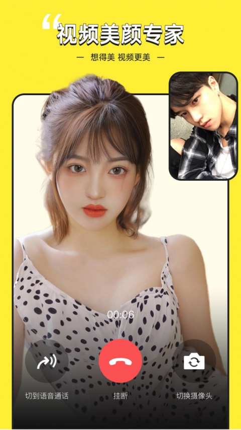 视频美颜专家手机版