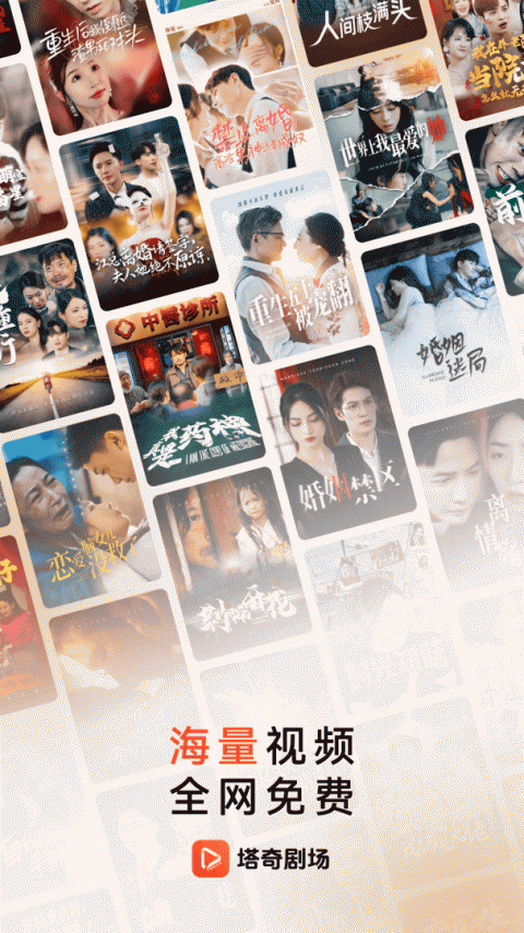 塔奇剧场最新短剧免费版