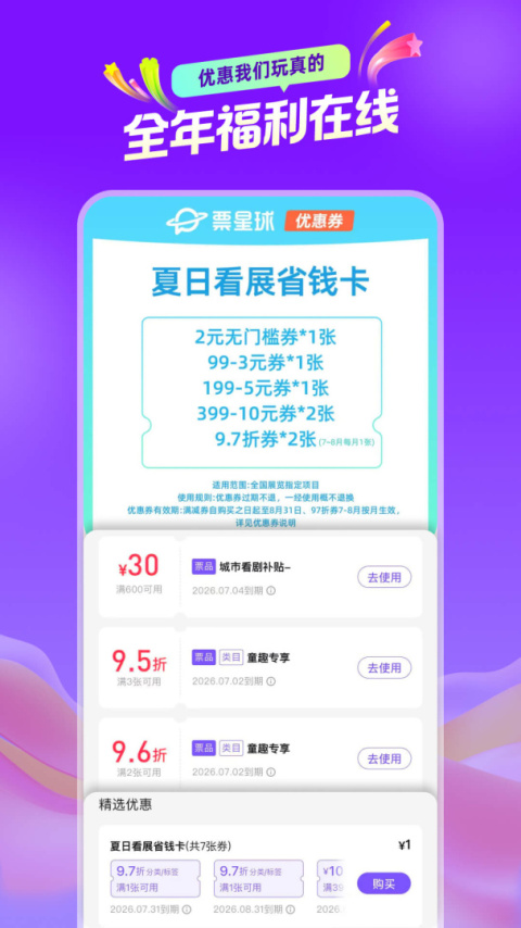 票星球app