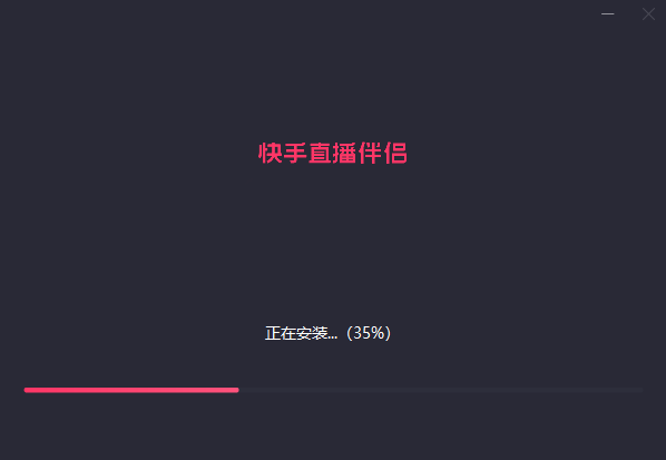 快手直播伴侣pc客户端