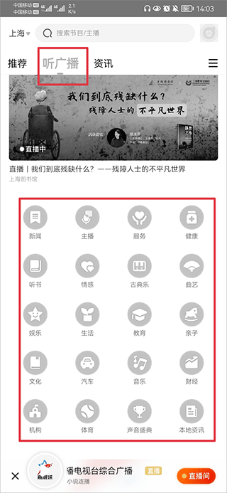阿基米德FM收音机