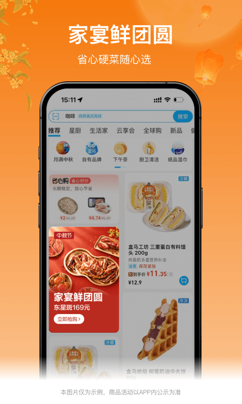 盒马生鲜超市app