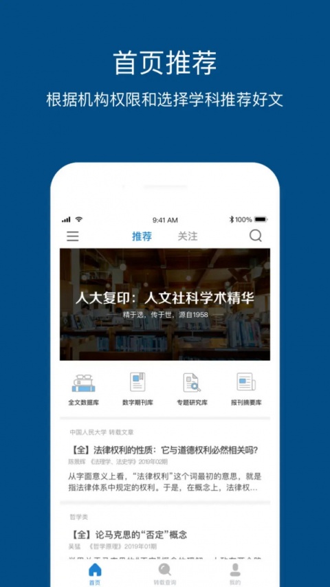 人大复印报刊资料app