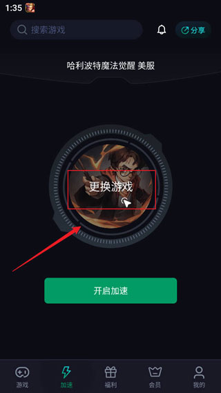 吞兔手游加速器app