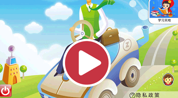 儿童益智汽车手机版