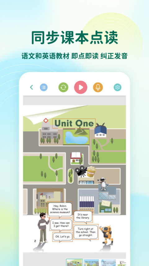 可可宝贝小学英语app
