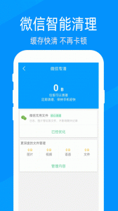 快速清理大师app