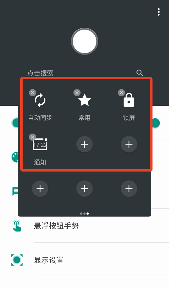 EasyTouch最新版