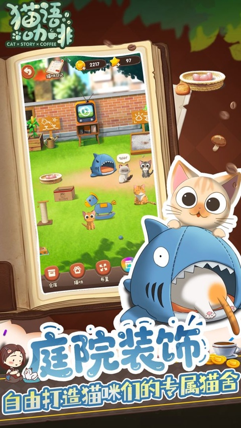 猫语咖啡官方版