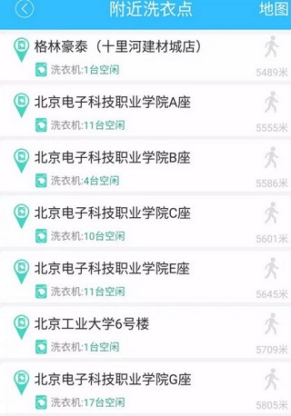 海尔洗衣app