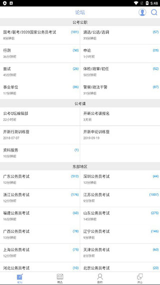 qzzn公考论坛app
