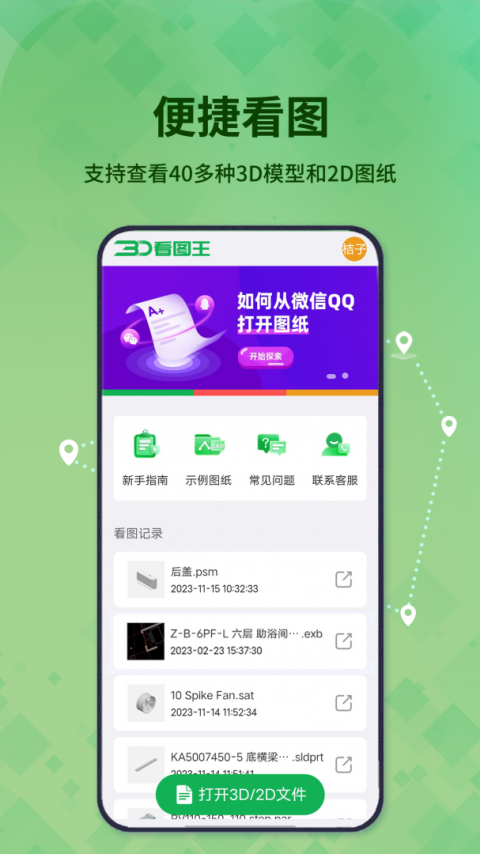 3D看图王手机版