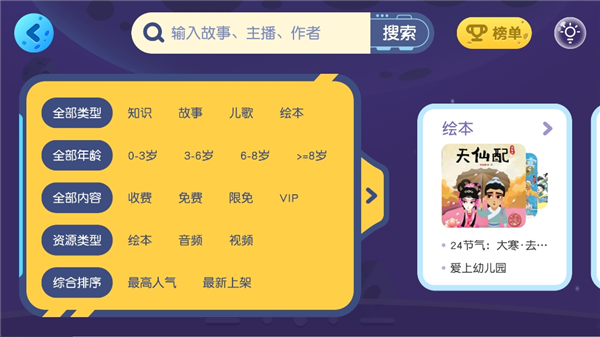 懒人听书儿童版app