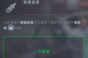 《异形:坠入黑暗》“完美强化”异形科技详细位置